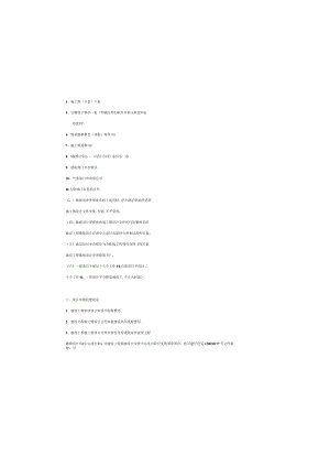 初步设计审查与施工图设计审批程序.docx