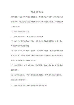 售后服务管理办法.docx