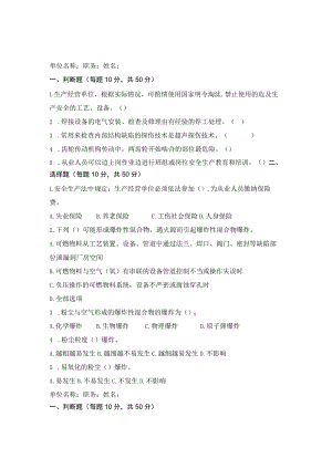 商超企业车间管理人员考试题及答案.docx