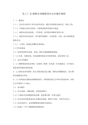 化工厂2-萘酚车间稀释岗位安全操作规程.docx