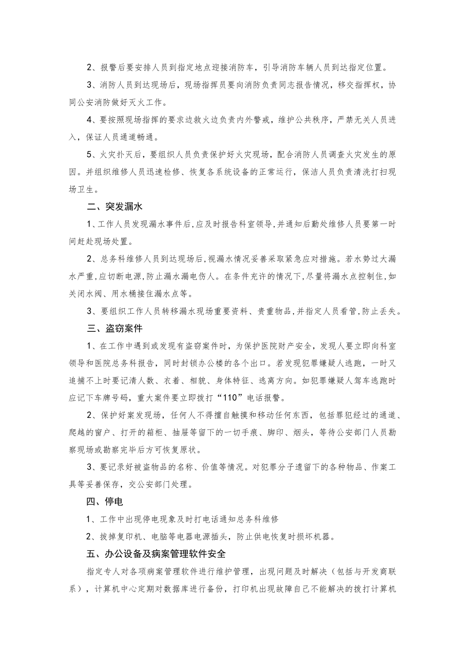医院信息系统类应急预案汇编.docx_第3页