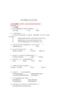 国家开放大学面向对象程序设计期末考试复习资料汇编.docx