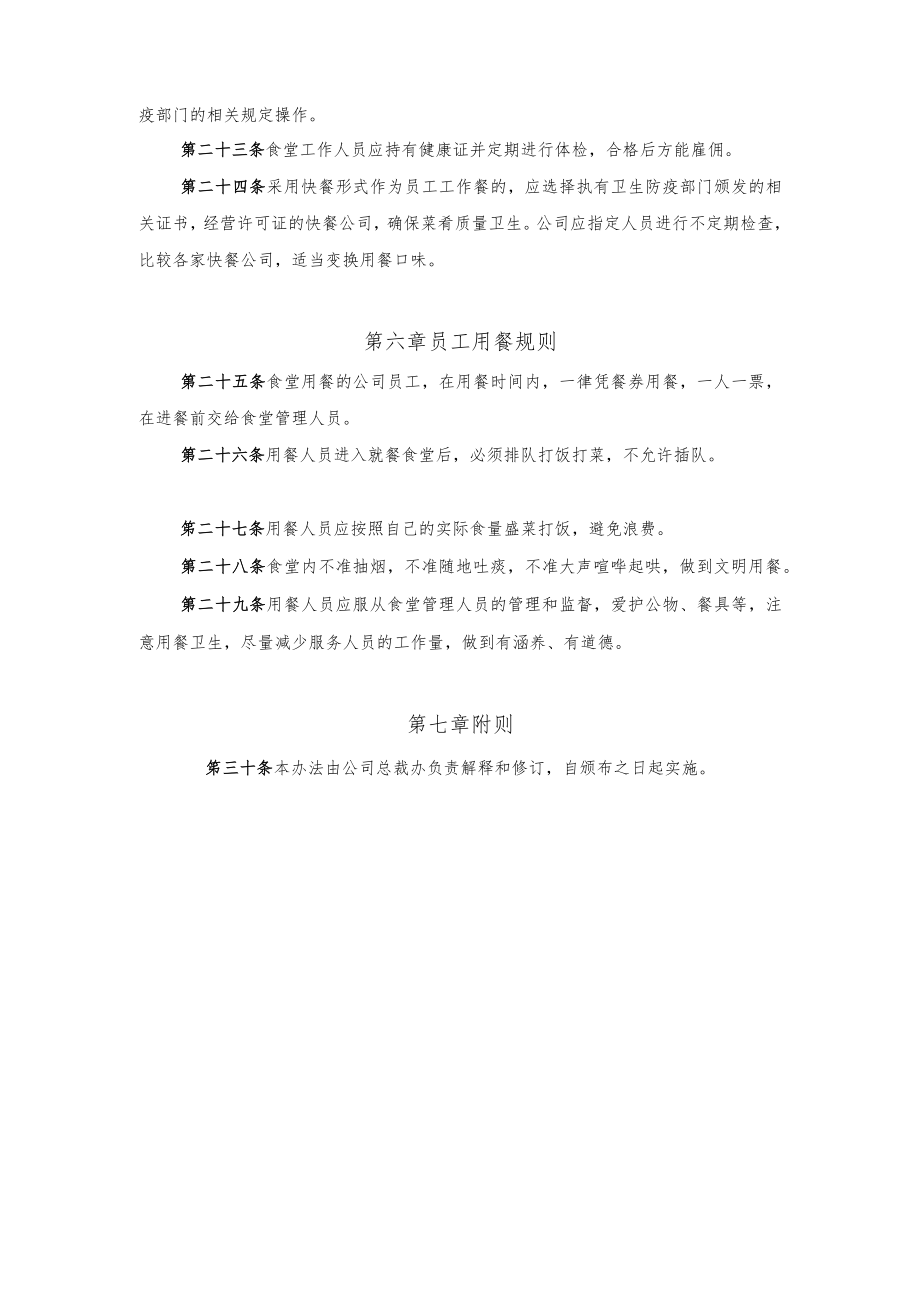 员工用餐管理办法.docx_第3页