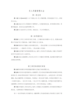 员工用餐管理办法.docx