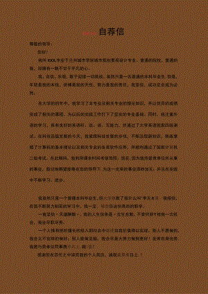 城市规划景观设计专业样板.docx