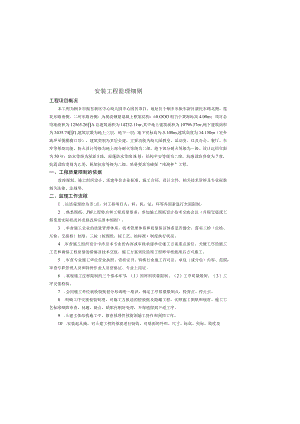 安装监理细则.docx