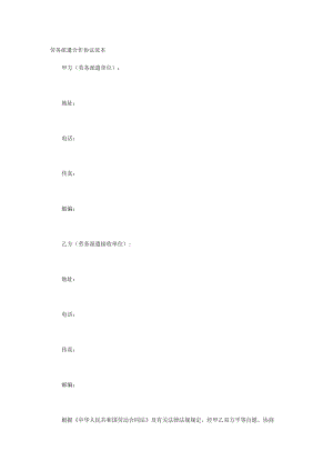 劳务派遣合作协议范本.docx