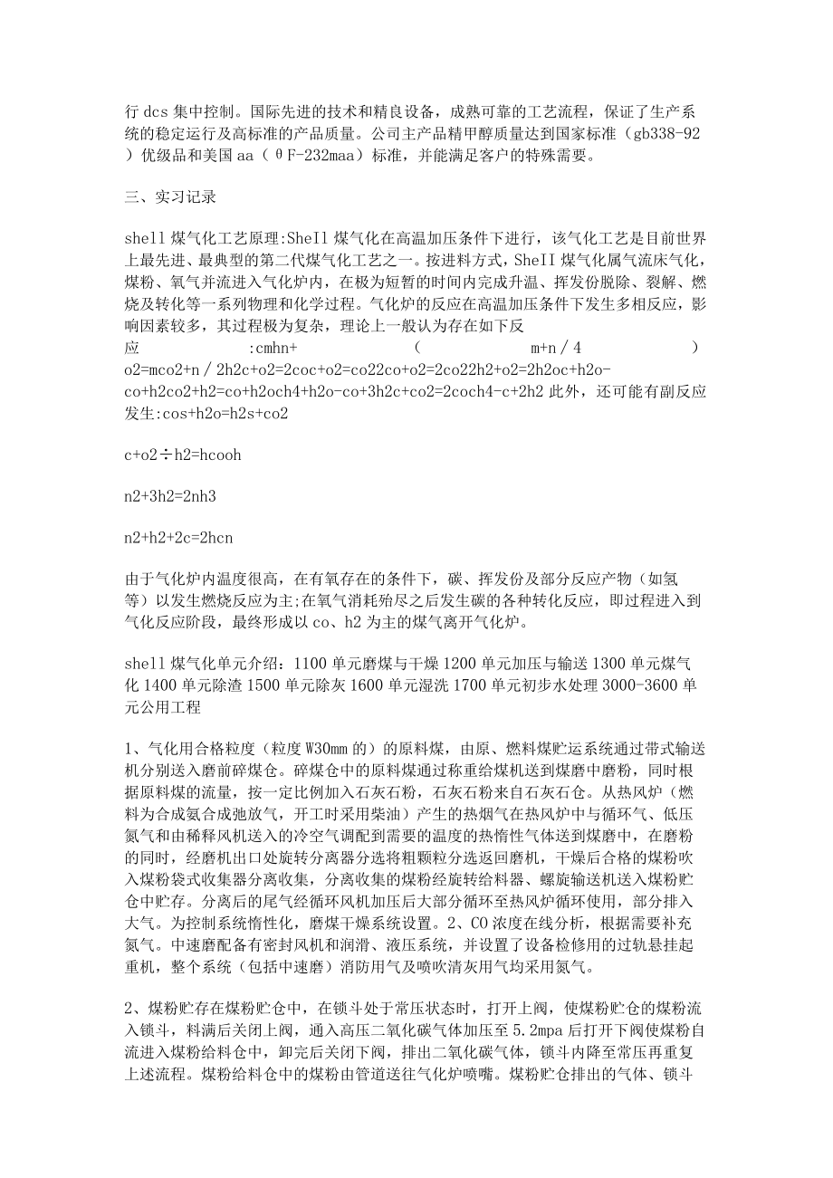 化工顶岗实习报告.docx_第2页