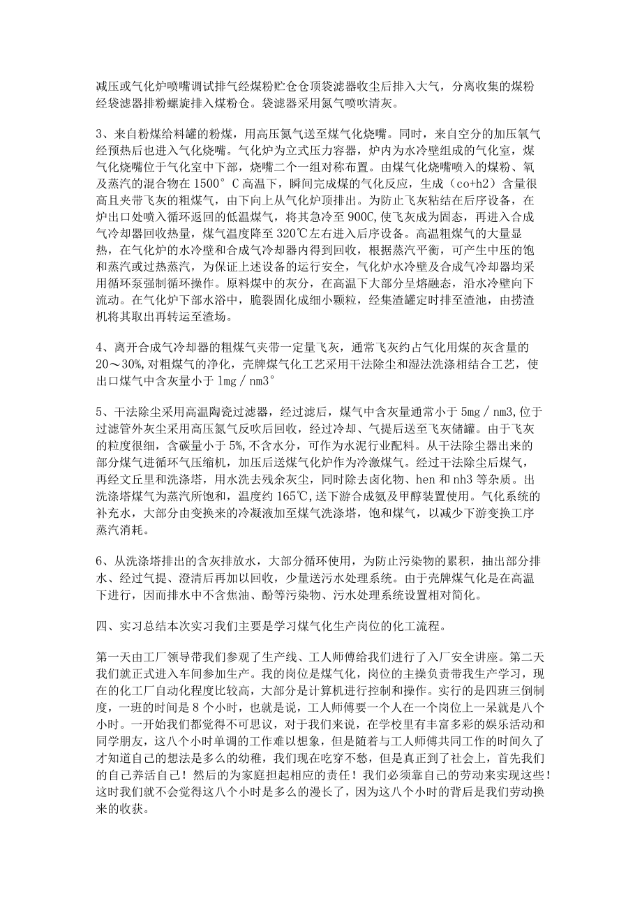 化工顶岗实习报告.docx_第3页