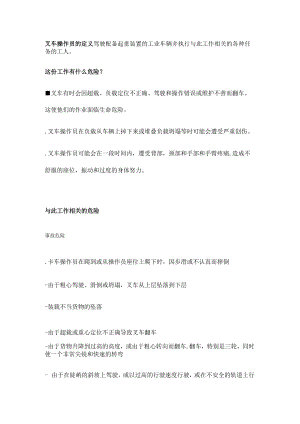 叉车操作员的职业安全与健康风险.docx