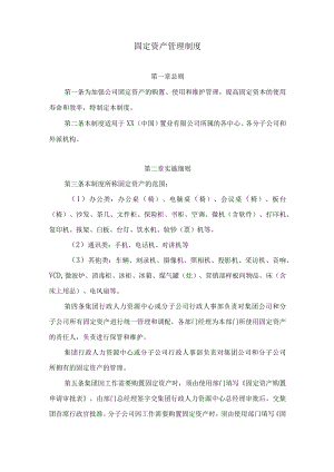 固定资产管理制度.docx