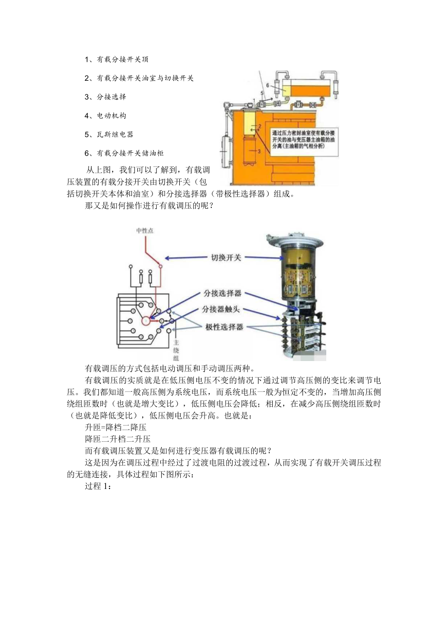 变压器调压装置的作用 附电力设备高压试验的调压器使用分析.docx_第2页