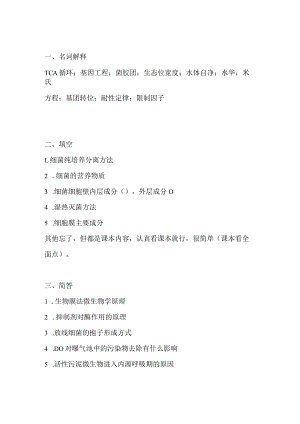 哈工2016研究生入学考试试题.docx