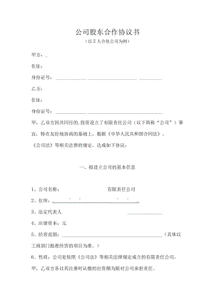 合伙要签署的4份协议.docx