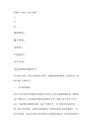 单梁起重机安装紧急施工实施方案.docx