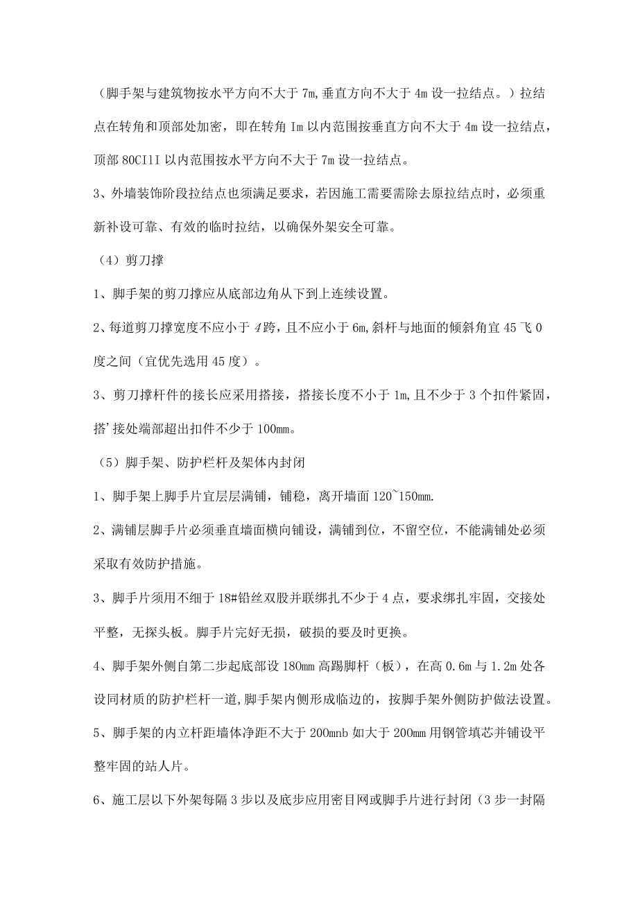 外架、支模架安全管理.docx_第3页