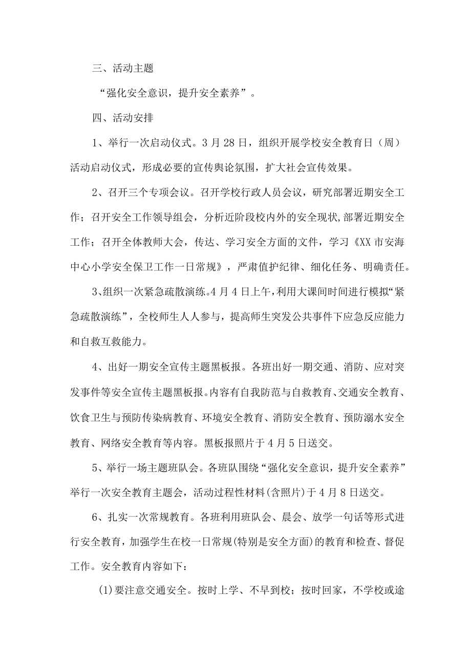 学校开展2023年《全国小学生安全教育日》活动工作方案（精编4份）.docx_第3页