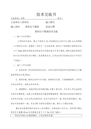 基床以下路堤技术交底（砾砂）.docx