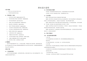 南村镇金瓯大道工程排水设计说明.docx