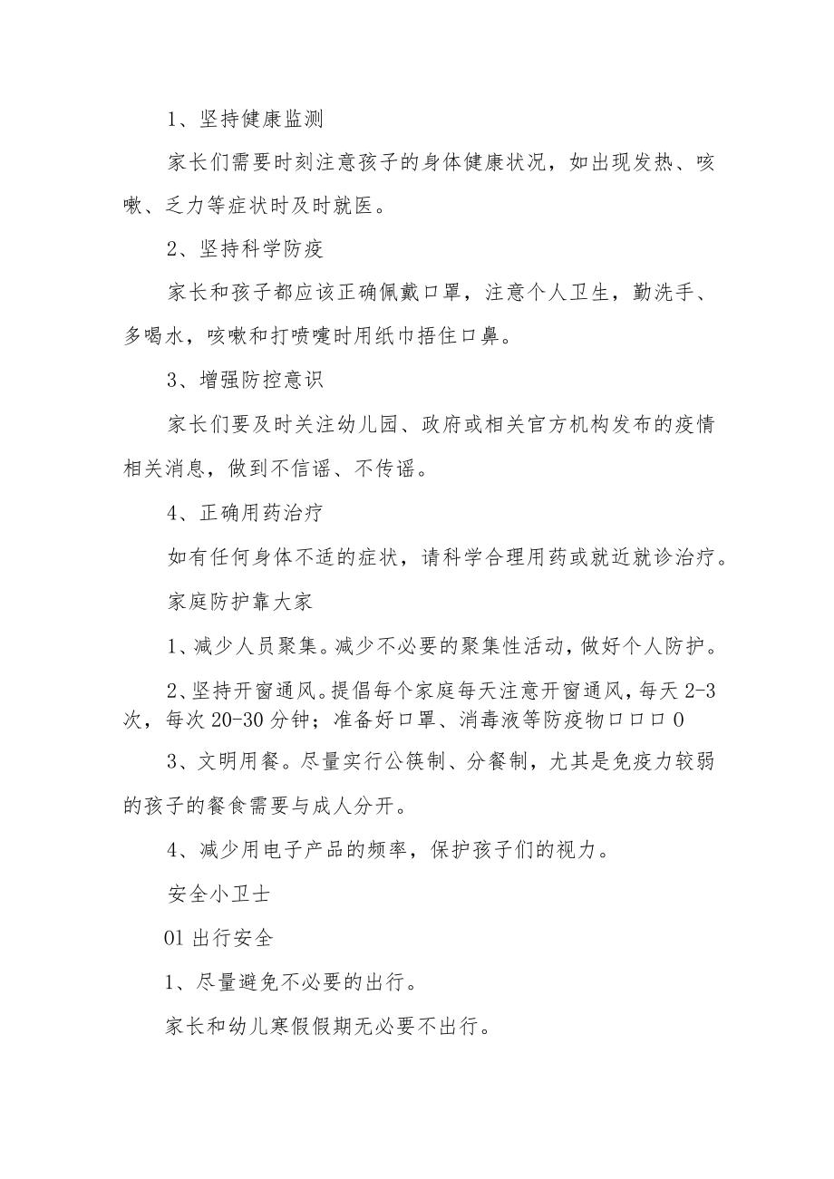 幼儿园2023年寒假假期安全致家长的一封信八篇.docx_第2页