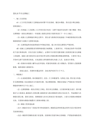 基坑水平内支撑施工.docx