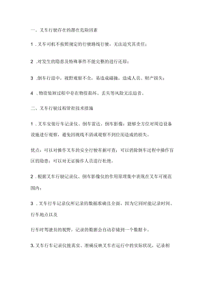 叉车行驶安全管控措施.docx