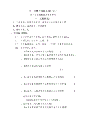 体育馆施工组织设计.docx