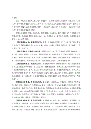 在镇“三抓三促”专题学习会上的讲话.docx