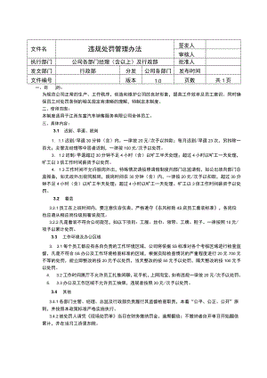 员工处罚管理办法.docx