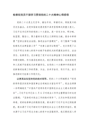 学习宣传贯彻党的二十大精神心得体会参考范文九.docx