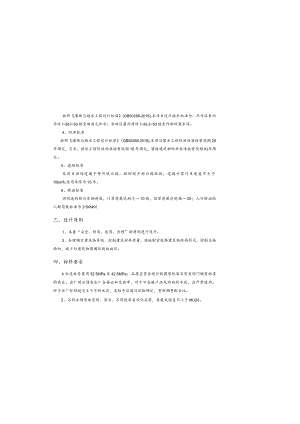 垦造水田建设项目（健龙镇）设计总说明.docx