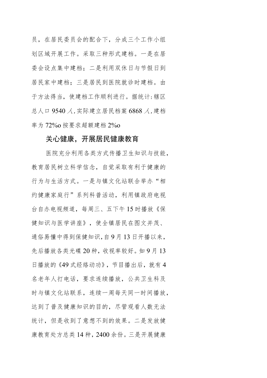 公共卫生服务工作记实.docx_第3页