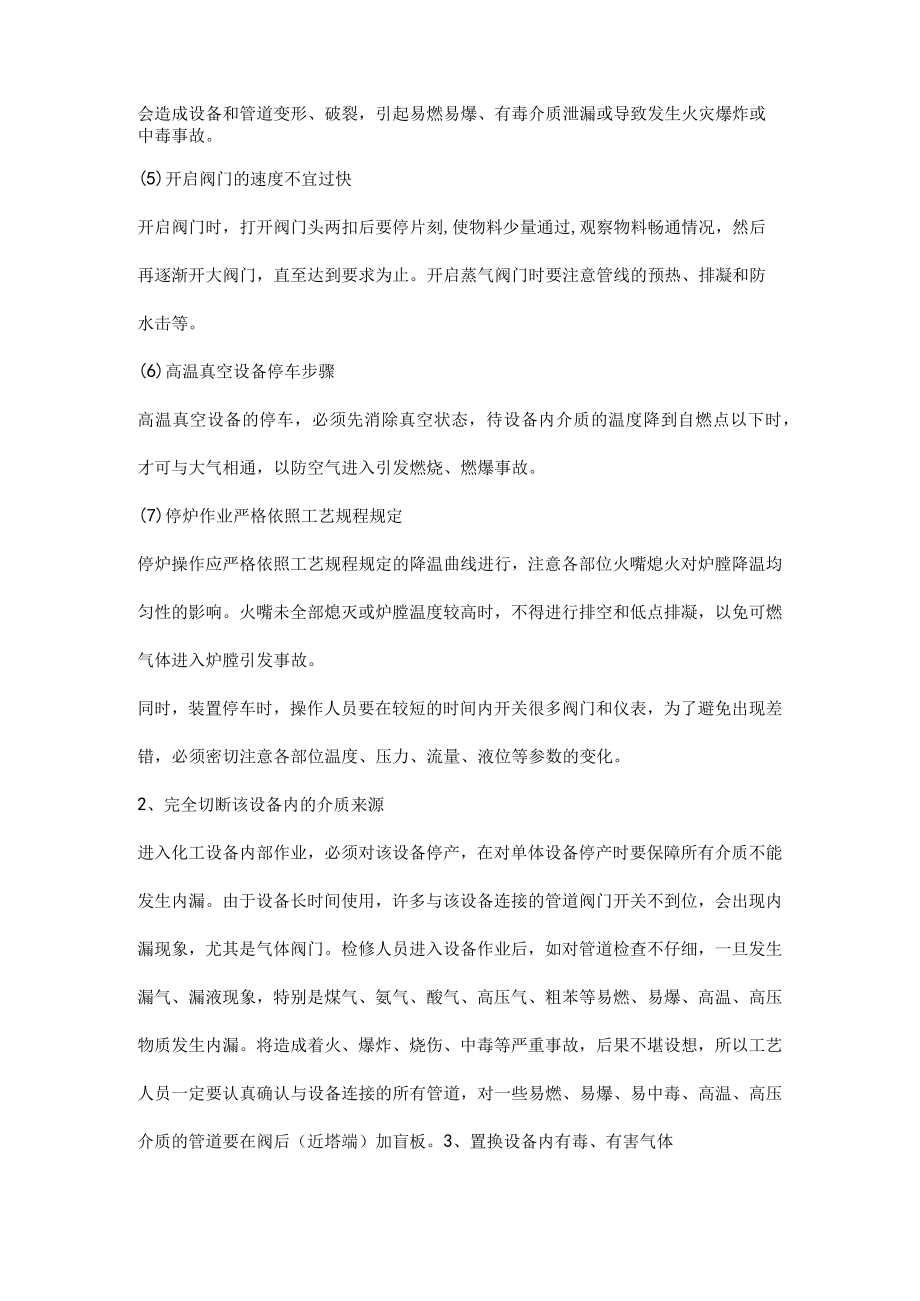 化工检修前准备工作.docx_第2页
