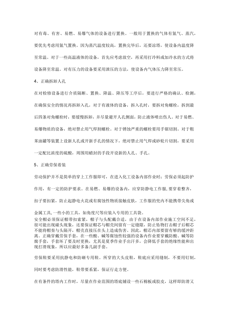 化工检修前准备工作.docx_第3页
