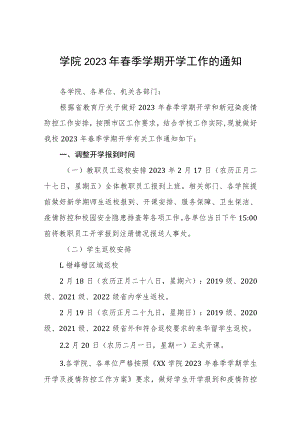 大学2023年春季学期学生开学返校工作方案及通知五篇.docx