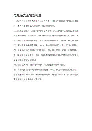 危险品安全管理制度.docx