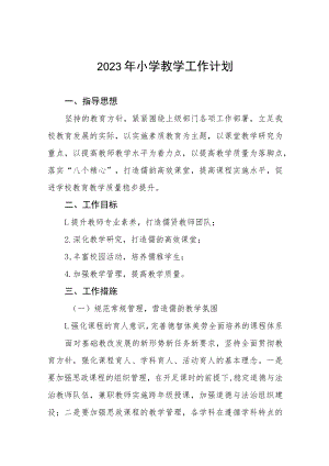 小学2023年度教学计划四篇.docx