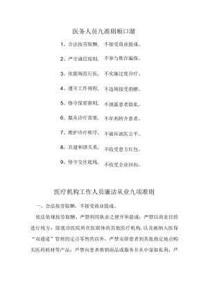 医务人员九准则顺口溜.docx