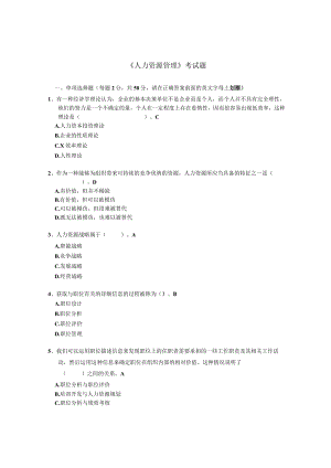 刘昕人力资源管理第2版试题.docx