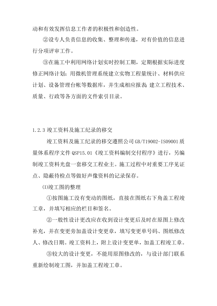 可再生能源微电网示范项目90MWp光伏发电工程项目计划统计和信息管理方案.docx_第3页