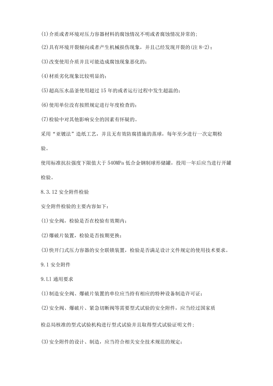 压力容器的检测周期.docx_第2页