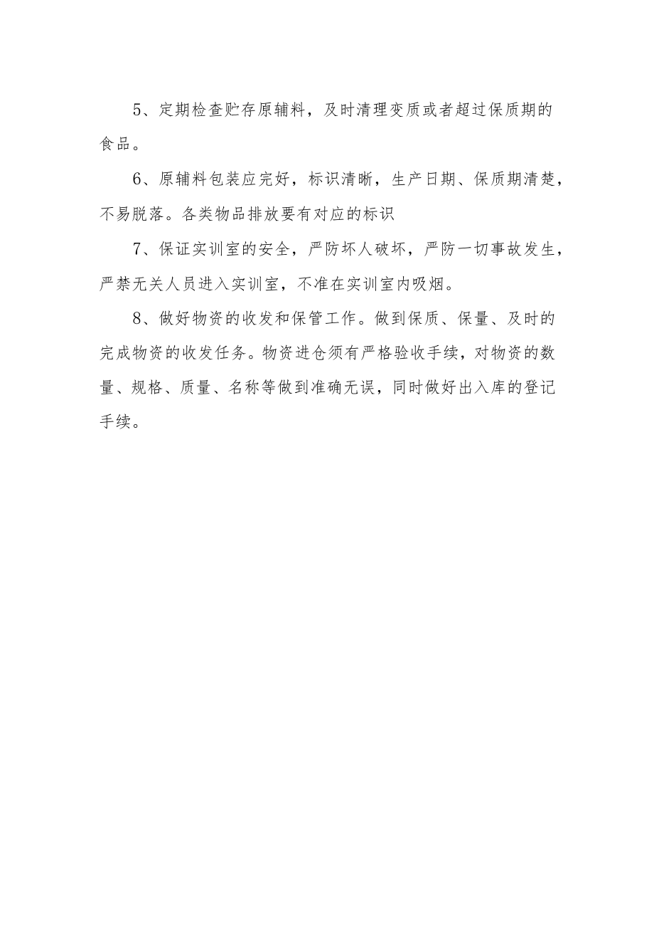 实训室安全管理制度物品贮存管理制度.docx_第2页