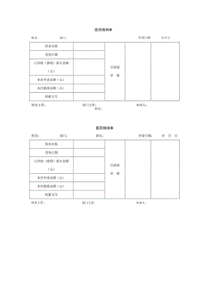 医药报销单.docx
