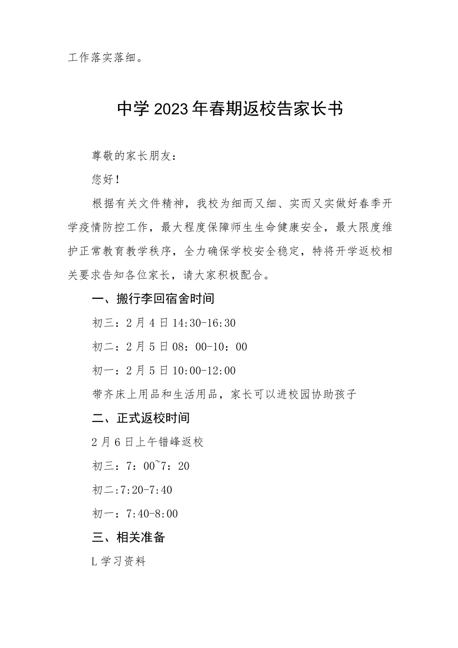 实验学校2023年春季学期开学工作注意事项七篇.docx_第3页