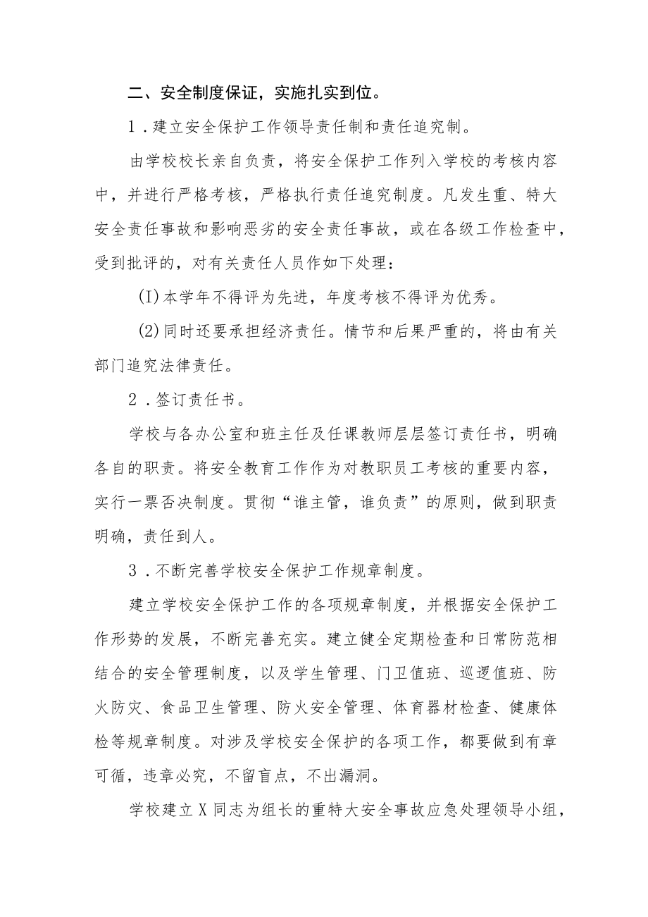 2023年学校百日攻坚专项整治活动工作总结七篇.docx_第2页