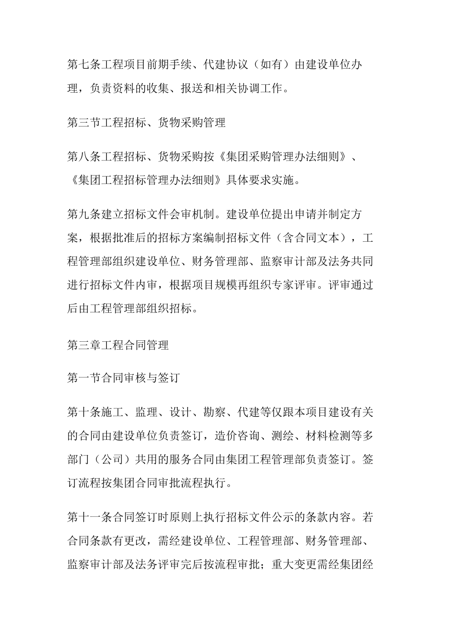 国有企业建设单位工程建设管理办法.docx_第3页