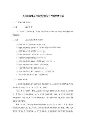 医院综合楼工程弱电系统设计方案总体介绍.docx