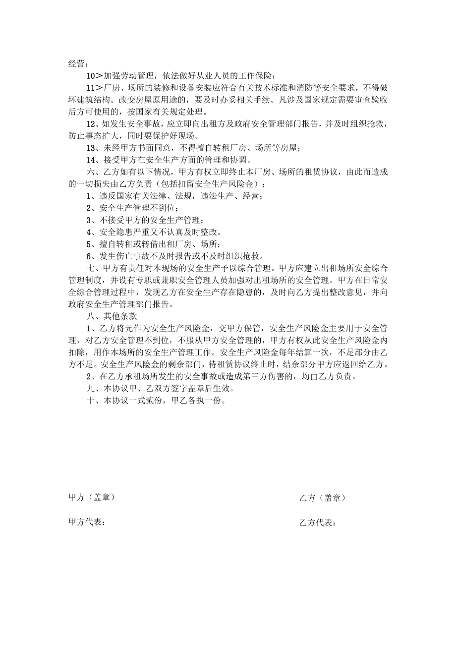 出租场所安全协议.docx_第2页
