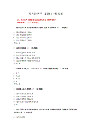 华东理工大学西方经济学期末复习题及参考答案.docx