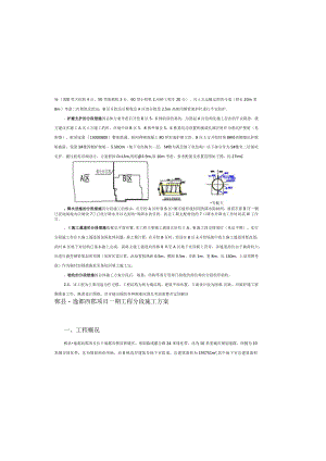 分区施工方案.docx